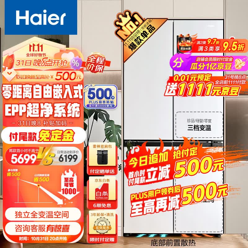 海尔（Haier）500L零距离自由嵌入十字对开双开四门电冰箱家用白色无霜一级能效超薄零嵌入式BCD-500WGHTD49W9U1使用感如何?