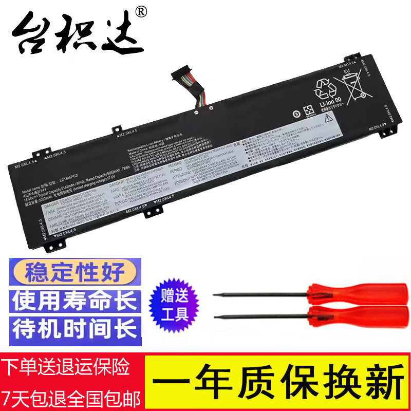 台积达适用 联想 拯救者 Y7000P 2022 L21M4PC2 笔记本电池 拯救者 Y7000P 2022