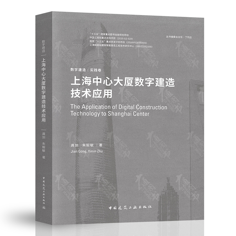 上海中心大厦数字建造技术应用