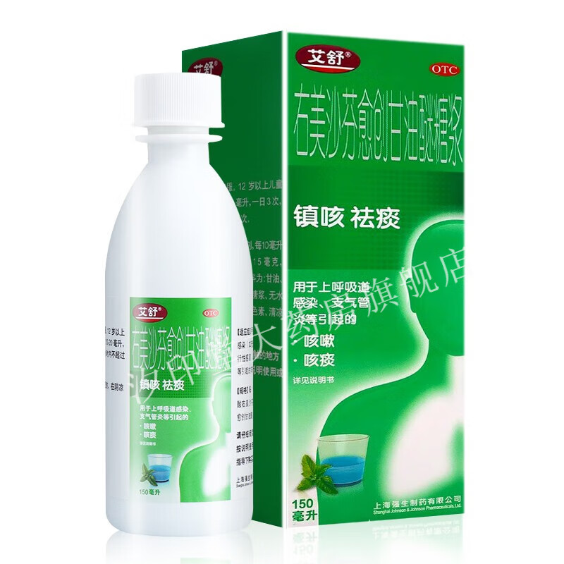 艾舒右美沙芬愈创甘油醚糖浆150ml/盒 上呼吸道感染 支气管炎 咳嗽
