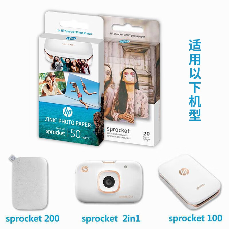 适用惠普小印相纸sprocket100/200/小印2in1照片打印机zink相纸 相纸20张配蓝卡