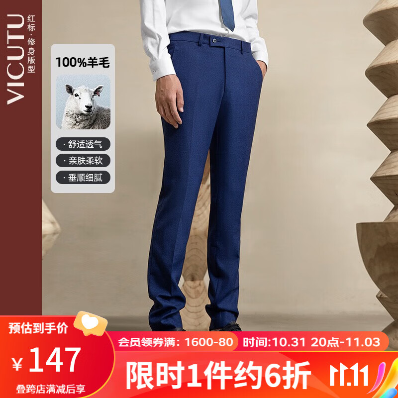 威可多（VICUTU）商场同款男套西裤纯羊毛西装裤商务修身西服长裤VRS19321967Y 蓝色 170/81A使用感如何?