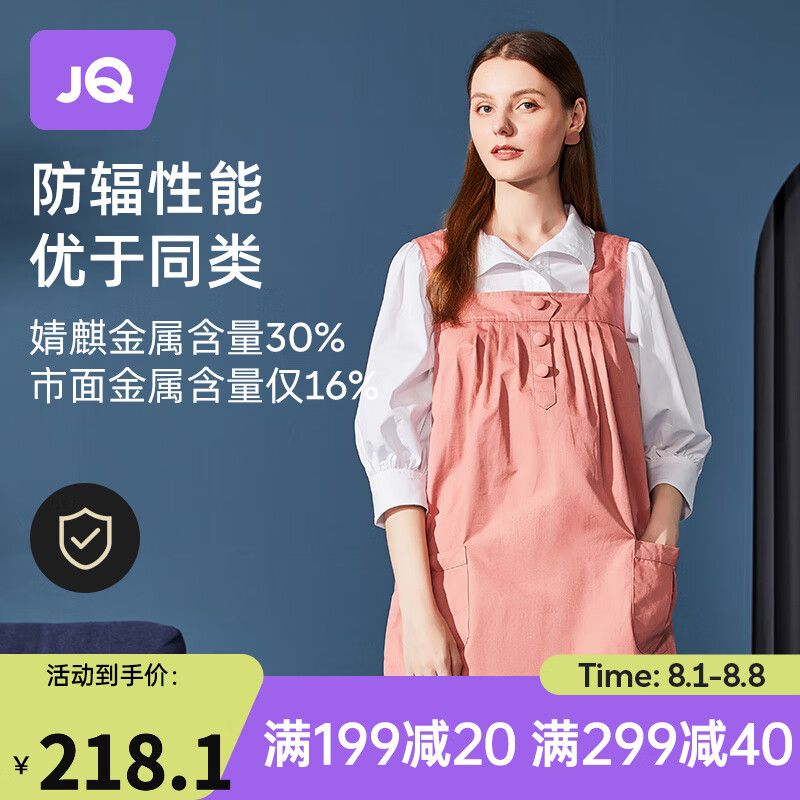 婧麒防辐射服孕妇装孕妇防辐射衣服放射服连衣裙上衣围裙上班 粉红 L