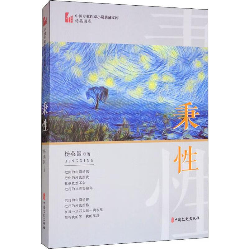 秉性
