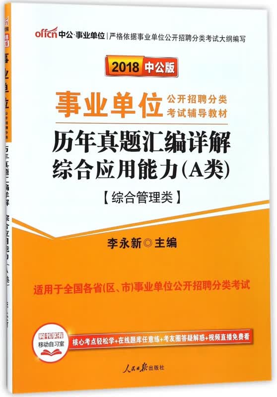 综合应用能力历年真题汇编详解