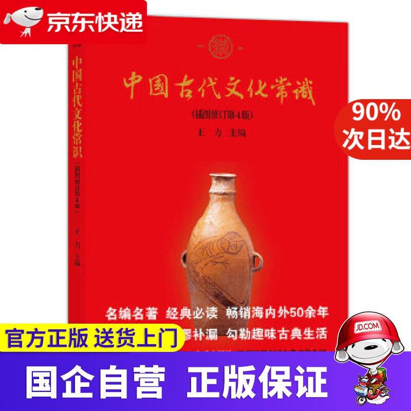 中国古代文化常识 王力 著 北京联合出版公司 后浪 9787550226081