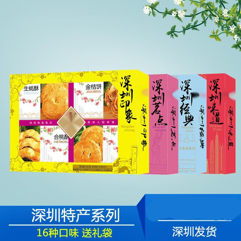 羽芝曼多口味混搭400g荔枝糕龙眼酥广东深圳特产a 深圳味道400g