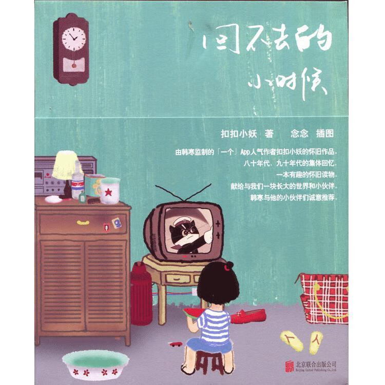 回不去的小时候