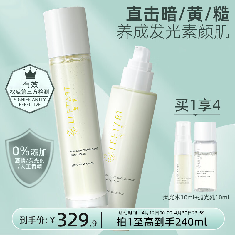 左艺双藻4msk水乳套装爽肤水120ml保湿乳100ml补水保湿淡黄护肤化妆品