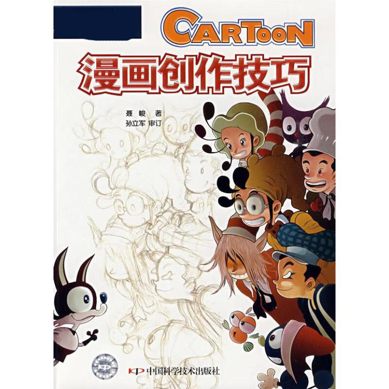 漫画创作技巧