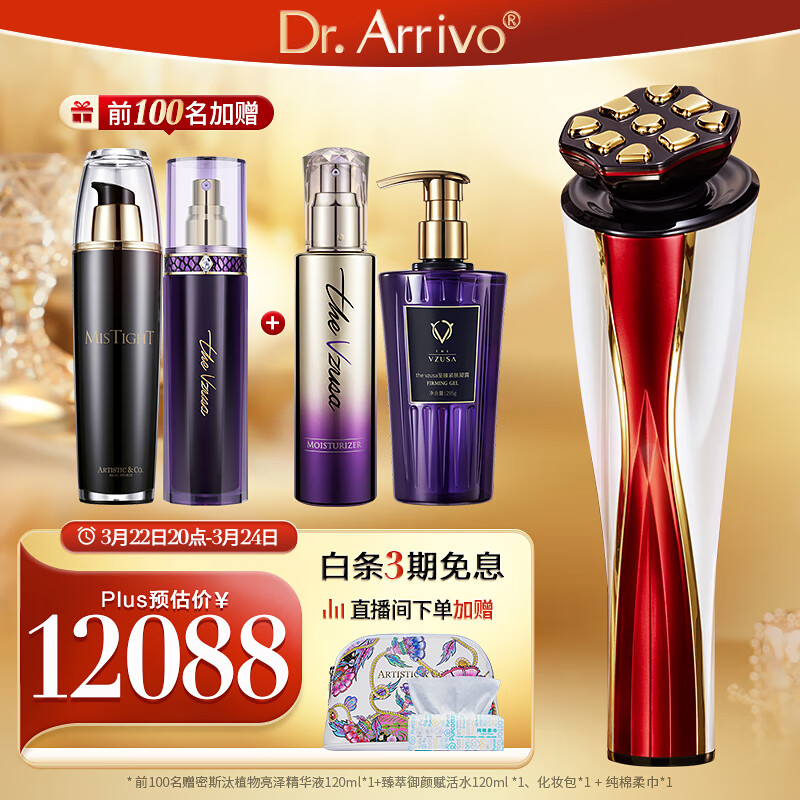 dr.arrivo美容器怎么样?懂的来说说!真相揭秘!!daamdcaano