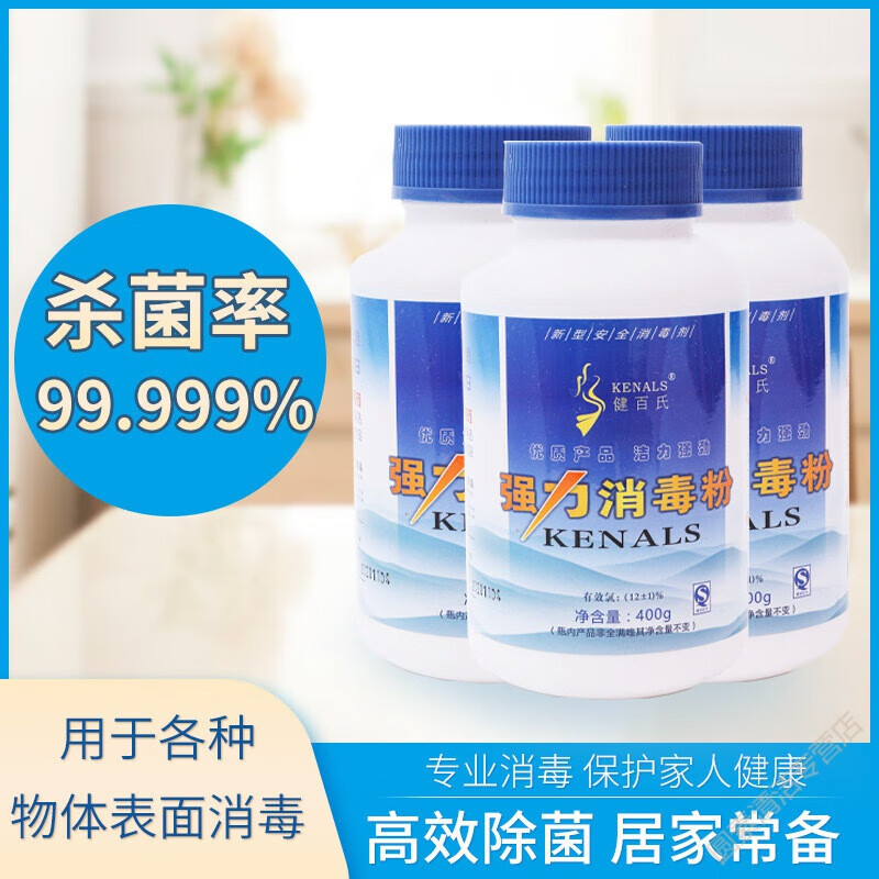 健百氏牌强力消毒粉含氯清洁家庭学校酒店地面消毒粉 1瓶装