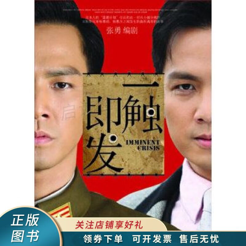 一触即发：剧本版 张勇