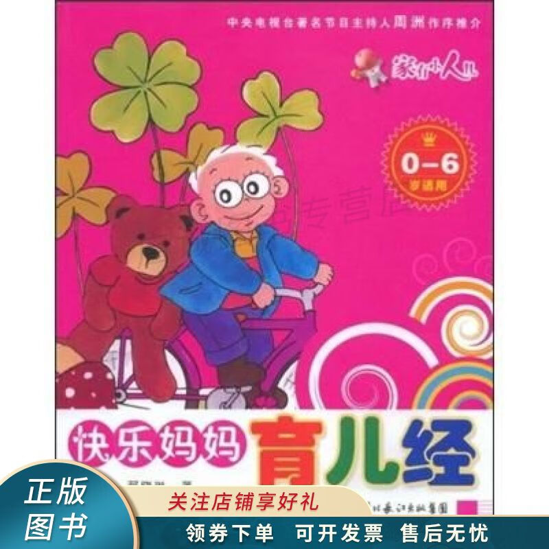 家有小人儿:快乐妈妈育儿经