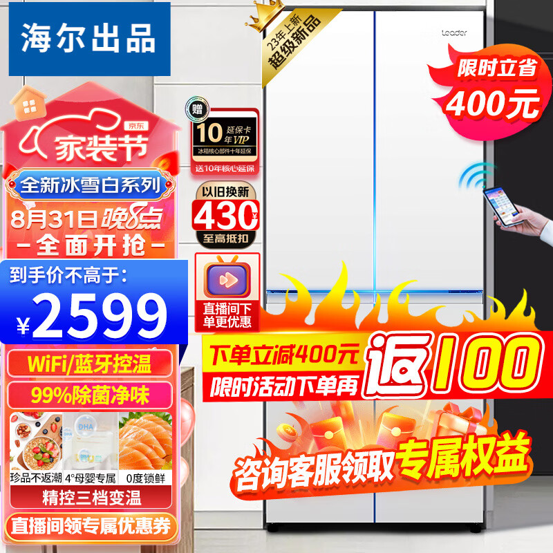 海尔冰箱出品405升统帅十字对开门冰箱双开门白色冰箱一级能效双变频净味保鲜超薄家用智能家电冰箱 网红大白冰箱丨一级双变频丨三档变温丨智能控温