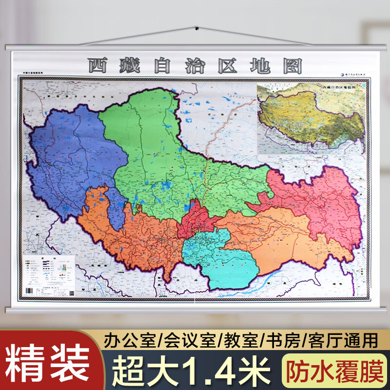 2021西藏地图挂图政区交通挂图 印制精良 防水覆膜 横版 1.4*1米 宽杆挂绳
