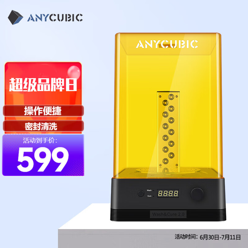 ANYCUBIC 清洗固化机2.0/大尺寸清洗机 Plus 光固化3d打印机专用清洗固化二合一 清洗固化机2.0