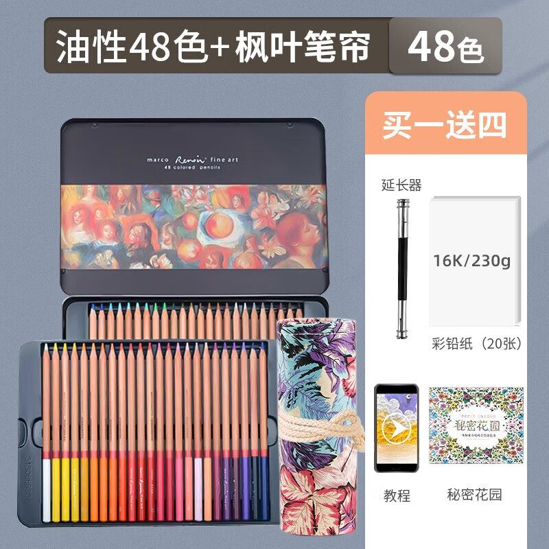 马可(MARCO) 油性彩铅雷诺阿彩色铅笔铁盒套装3100专业手绘彩笔秘密花园涂色填色笔彩铅笔 48色铁盒+枫叶笔帘