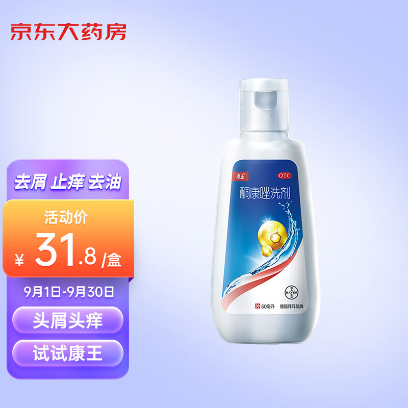 康王酮康唑洗剂2%*50ml价格走势分析-专业安全有效，顾客口碑良好