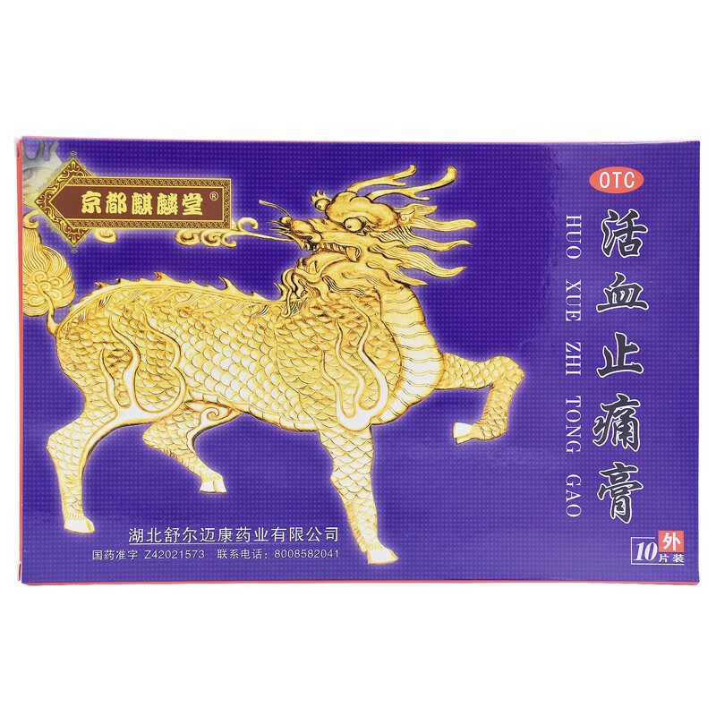 京都麒麟堂 活血止痛膏9cm*12cm*10贴 活血止痛 舒筋通络 筋骨疼痛