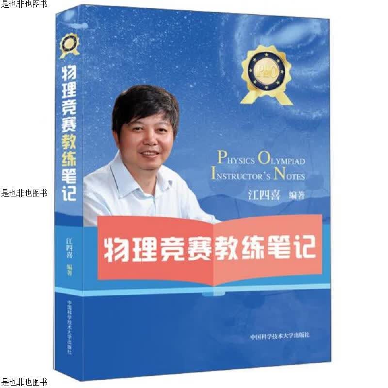 物理竞赛教练笔记