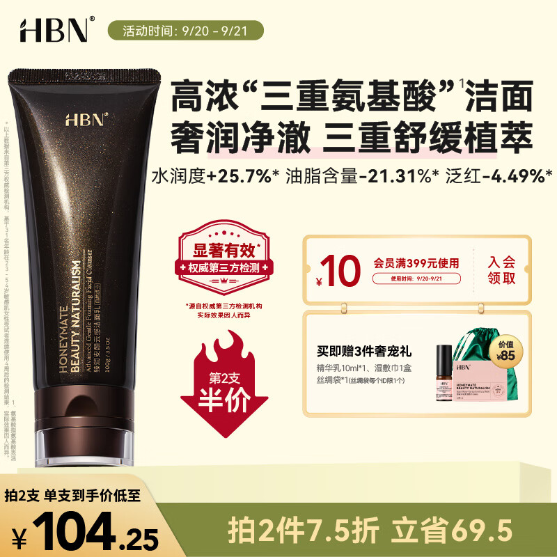 HBN三重氨基酸洗面奶男女洁面乳清洁补水保湿敏感肌优选怎么样,好用不?