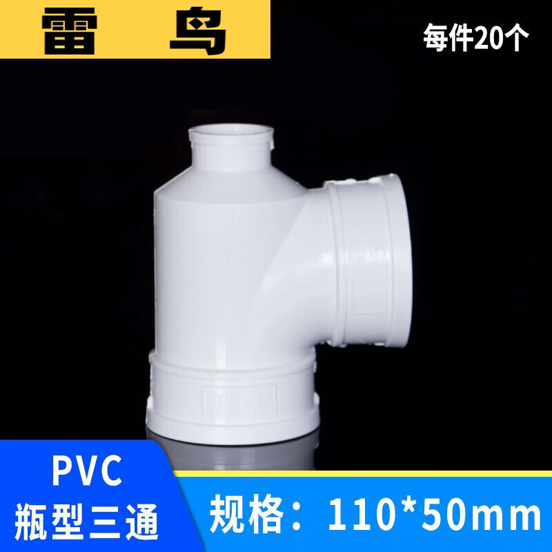 abdtpvc瓶型三通瓶口异径三通变径接头配件管件排水管1105075变 110