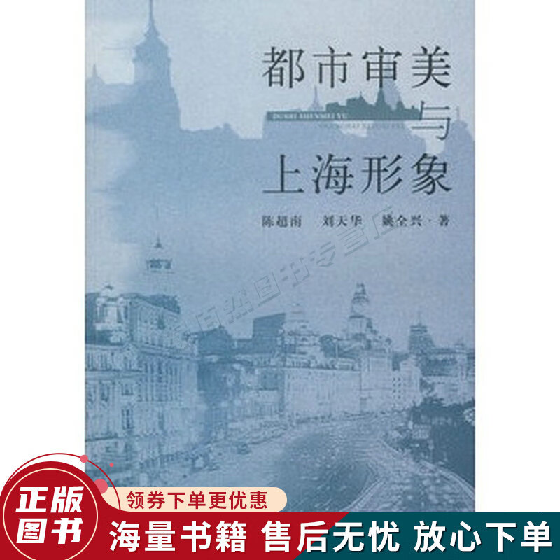 都市审美与上海形象
