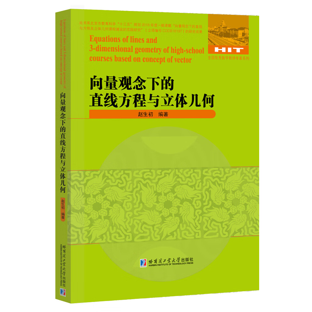 向量观念下的直线方程与立体几何
