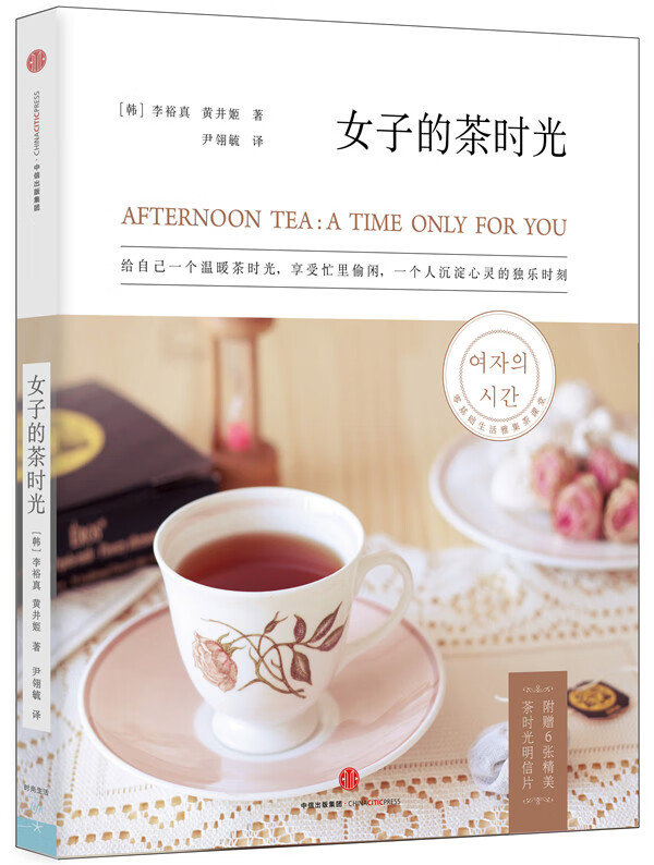 女子的茶时光 给自己一个温暖茶时光,享受一个人沉淀心灵,忙里 [韩]李