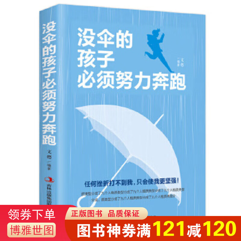没伞的孩子，努力奔跑