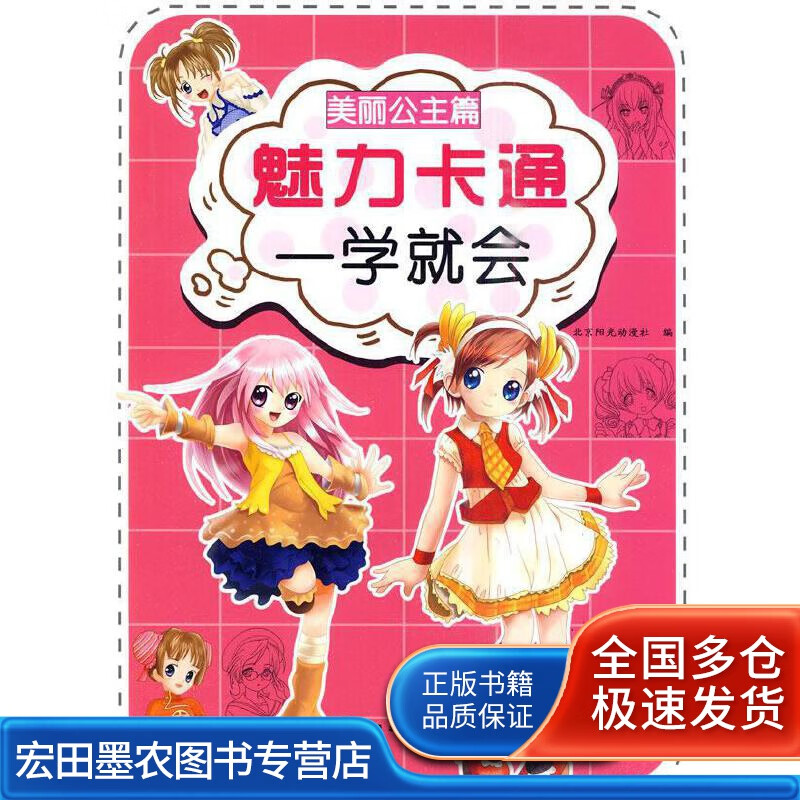 魅力卡通一学就会 美丽公主篇【正版好书】