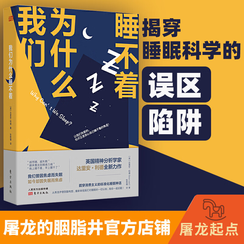 我们为什么睡不着 睡眠革命