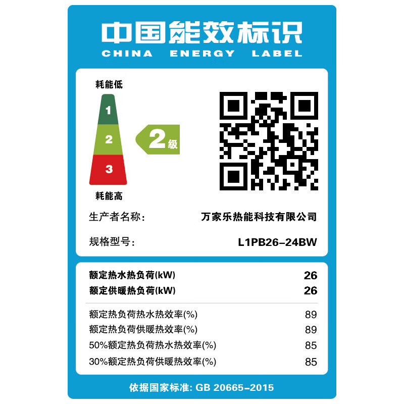 万家乐壁挂炉天然气 燃气采暖炉锅炉BW系列WIFI智控 ECO节能 板式换热  洗浴采暖两用全屋热水 【进口水泵】24BW-26kw（80-160平）