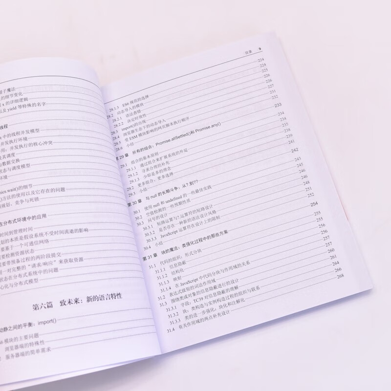 JavaScript核心原理：规范、逻辑与设计（异步图书出品）