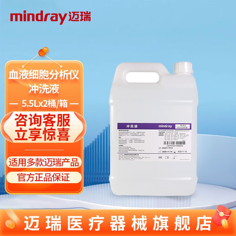 迈瑞 mindray 血液细胞分析仪冲洗液 5.5lx2桶/箱