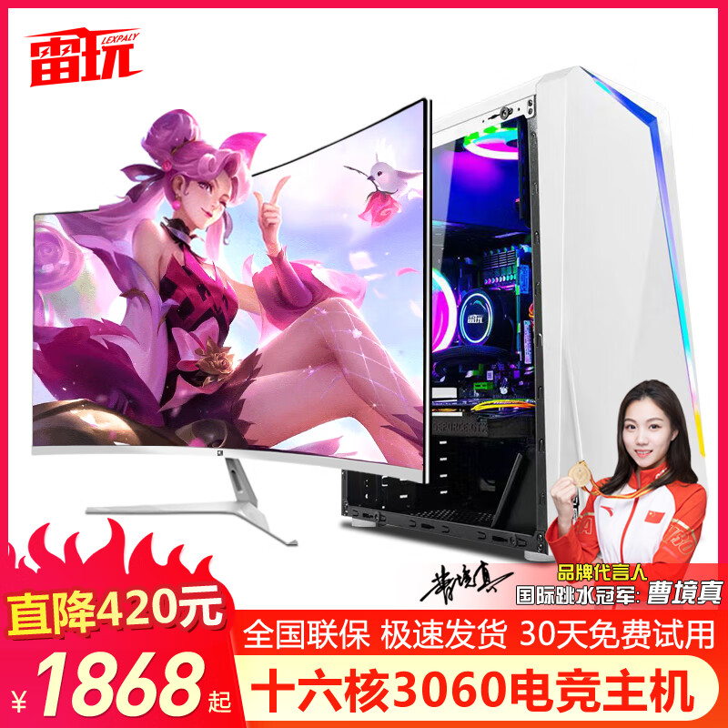 雷玩 英特尔十六核RTX3060水冷电竞永劫吃鸡游戏家用办公设计 组装电脑台式机台式电脑主机全套整机 套餐二：十二核+32G/512G/1060高效吃鸡 单主机
