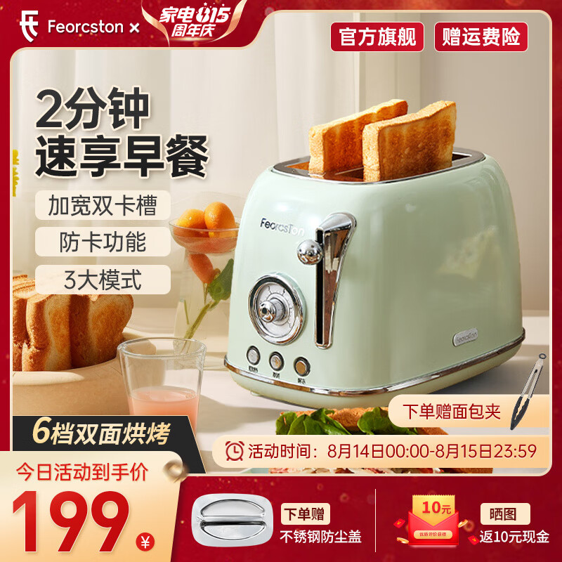 费奥斯顿（FEORCSTON）英国面包机复古多士炉早餐烤吐司机烤三明治面包片2片家用多功能轻食机 标配【防尘盖+面包夹】
