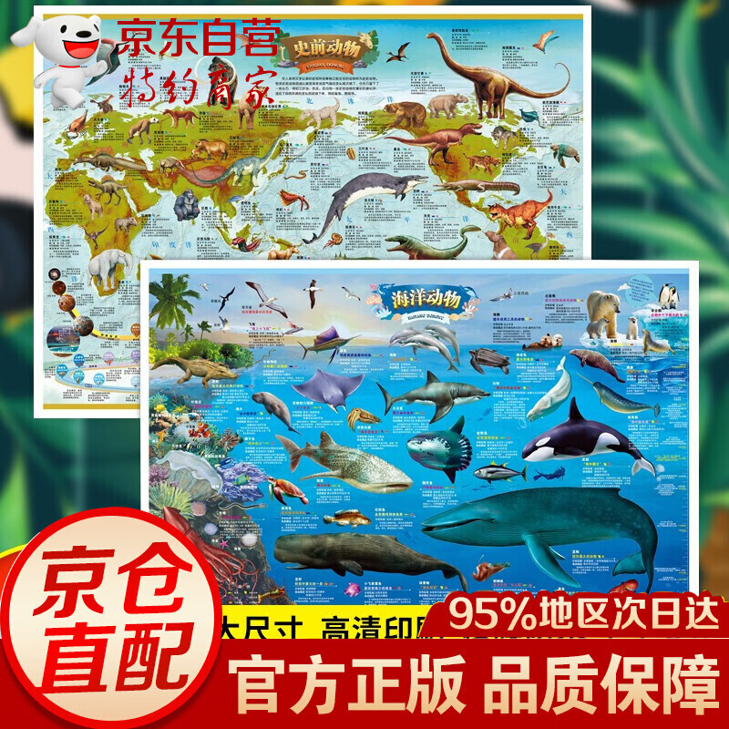 少儿地图系列：中国地图+世界地图+南极北极+海洋动物+史前动物+太阳系+中华民族+珍稀动物+世界鸟类 (2张)史前动物+海洋动物