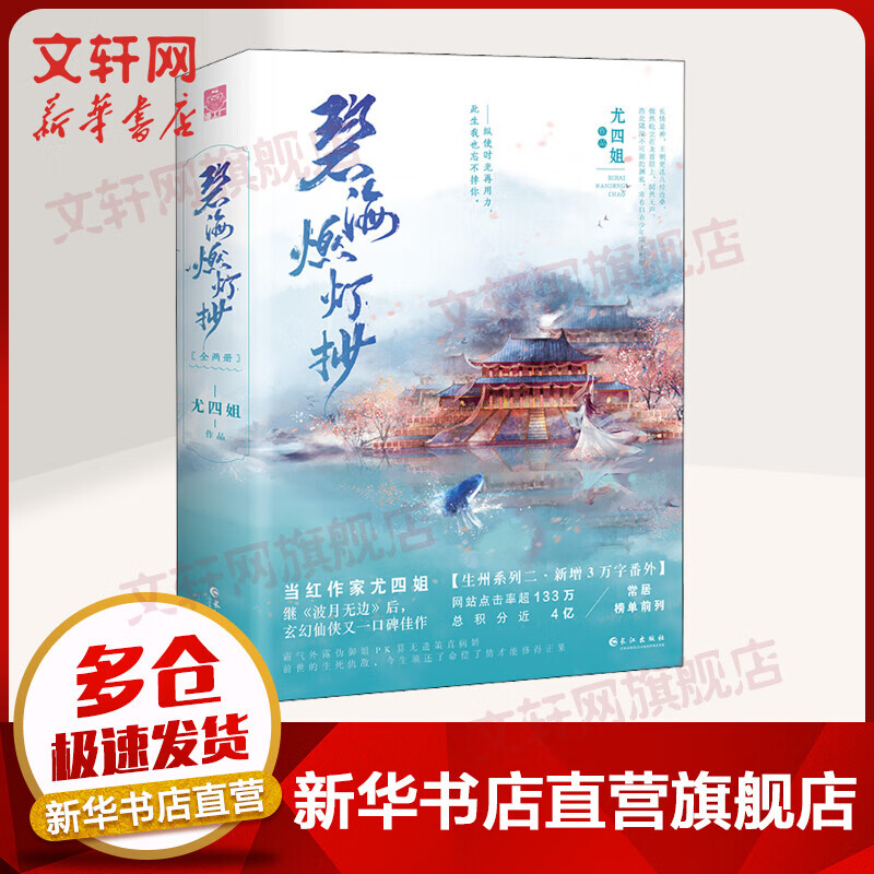 碧海燃灯抄(全2册)
