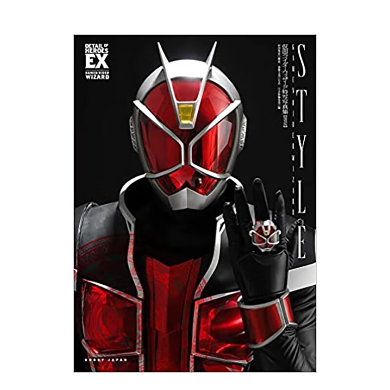 【预售】假面骑士wizard特写写真集 style 復刻版 加藤文哉 日文