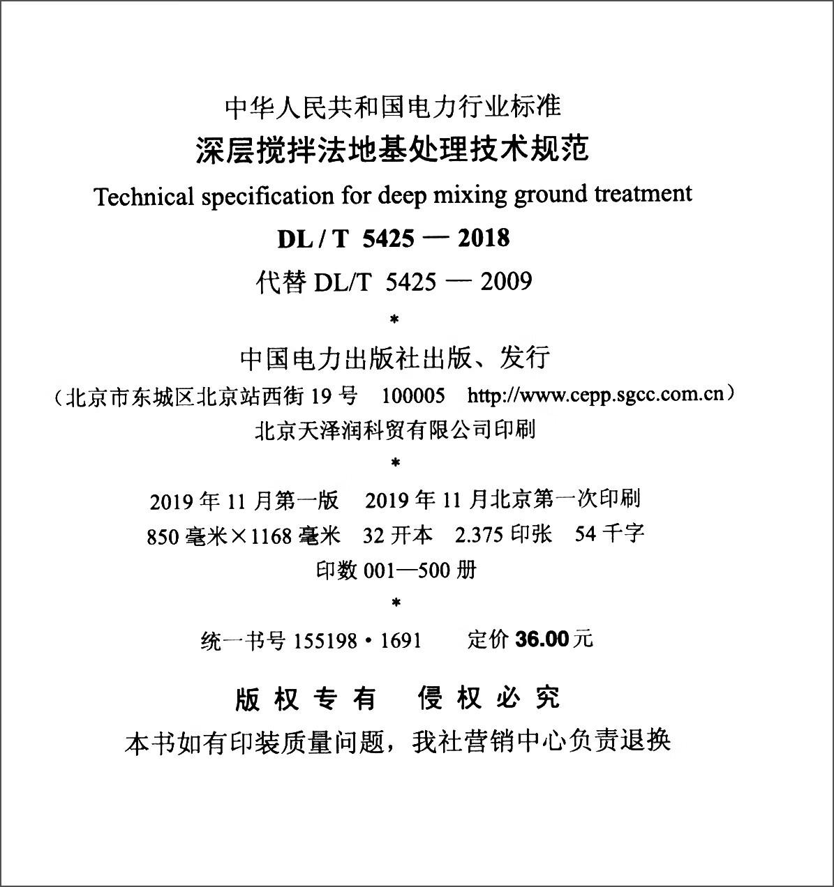 中华人民共和国电力行业标准(dl/t 5425-2018·代替dl/t
