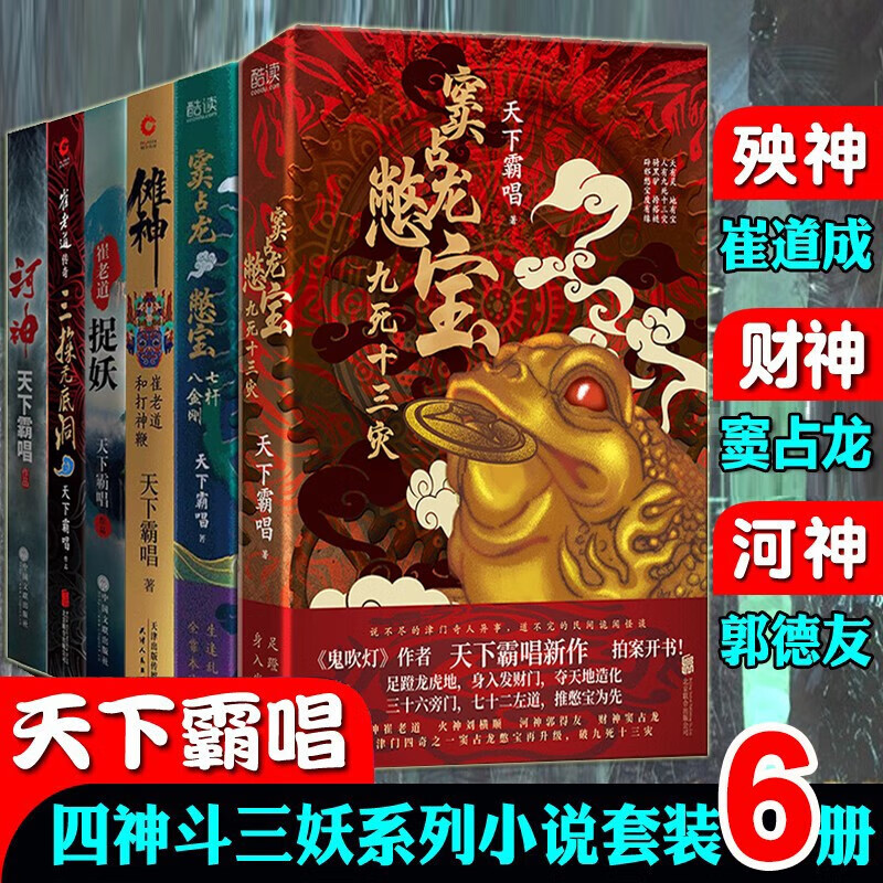 天下霸唱四神斗三妖系列【多规格】窦占龙憋