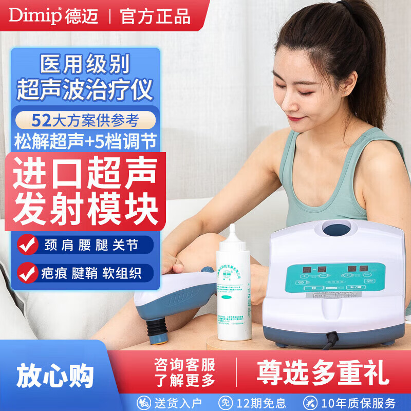 dimip德迈超声波治疗仪3.