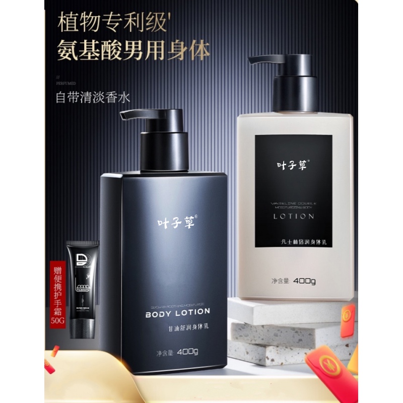 男士凡士林全身体乳液保湿滋润肤露香体补水皮肤干燥起皮秋冬 滋润型