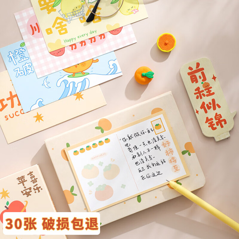 佳茉 贺卡30张明信片祝福贺卡套装贺卡新年礼物卡片生日礼品留言小