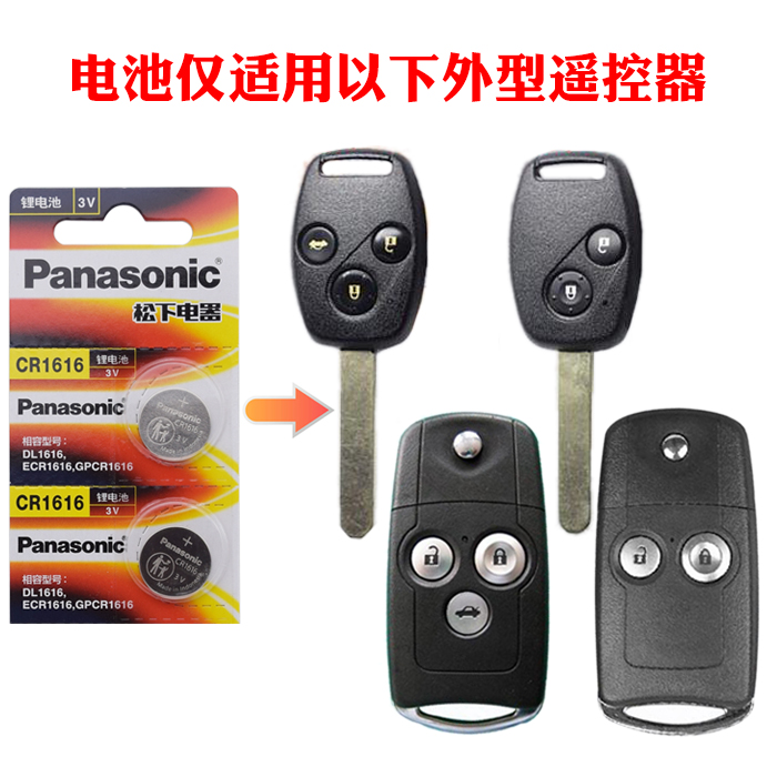 雅阁八代8七代7半08老款07年2011锁匙遥控器汽车钥匙电池 本田_cr1616