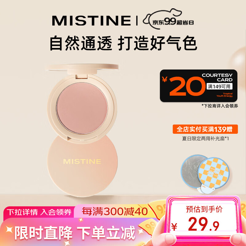 Mistine（蜜丝婷）失焦单色腮红裸妆自然提亮 04奶桃子 3.8g