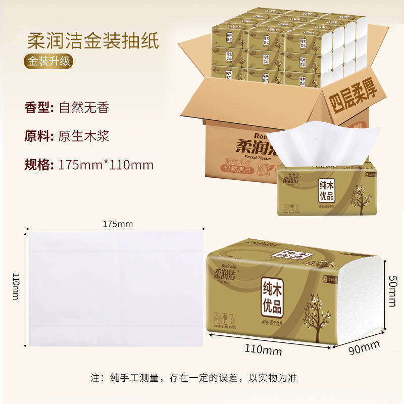 纸巾原木抽纸40包家用抽纸整箱批发餐巾纸巾面巾纸 40包