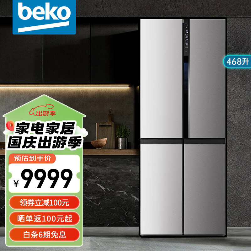 倍科(BEKO)欧洲原装进口冰箱十字对开门家用电冰箱节能省电风冷无霜 蓝光养鲜 恒蕴养鲜 468升 GNES1484ZIPX